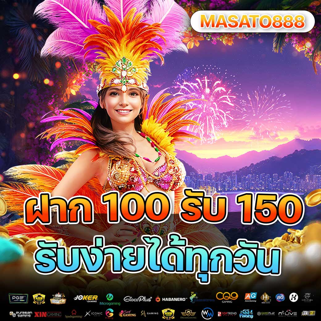 โปรสล็อตทุนน้อย ฝาก 100 รับ 150