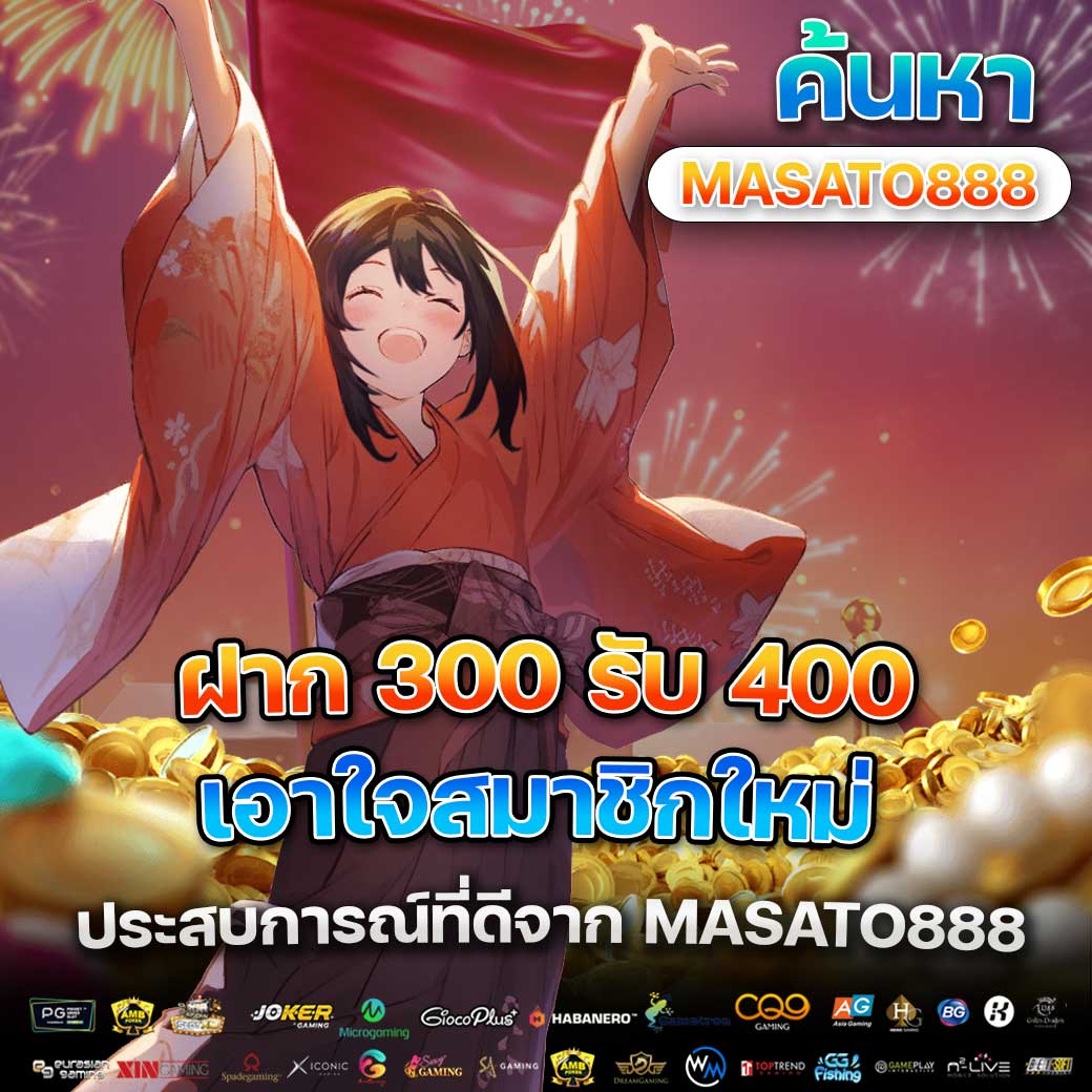 โปรฝาก 300 รับ 400 | โปรสล็อตทุนน้อยที่ไม่ควรพลาดจาก